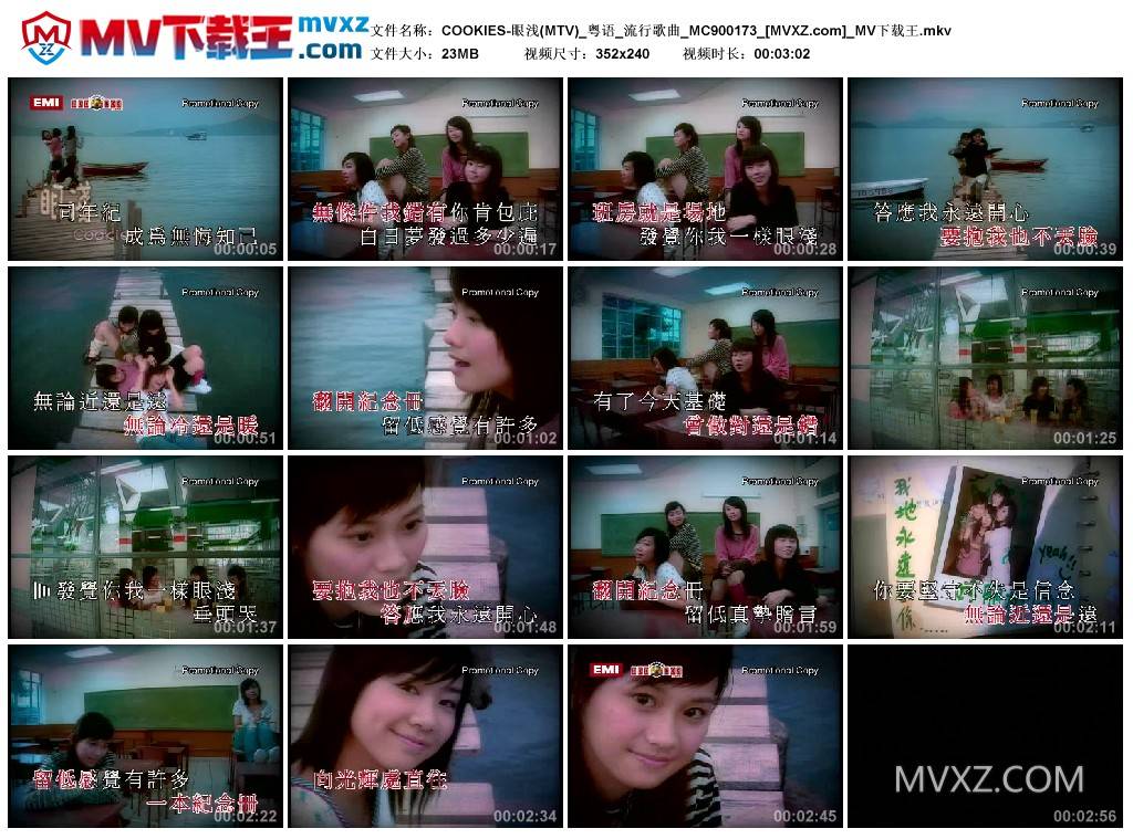 COOKIES-眼浅(MTV)_粤语_流行歌曲_MC900173